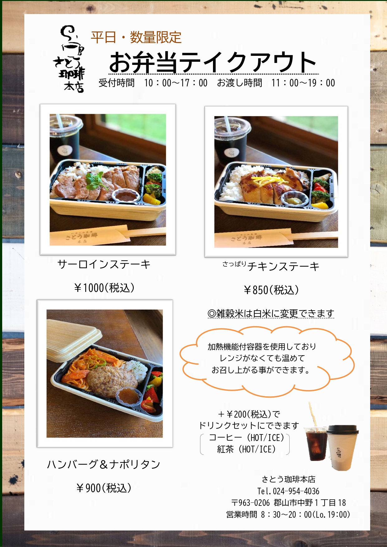 テイクアウト弁当始まります さとう珈琲 本店