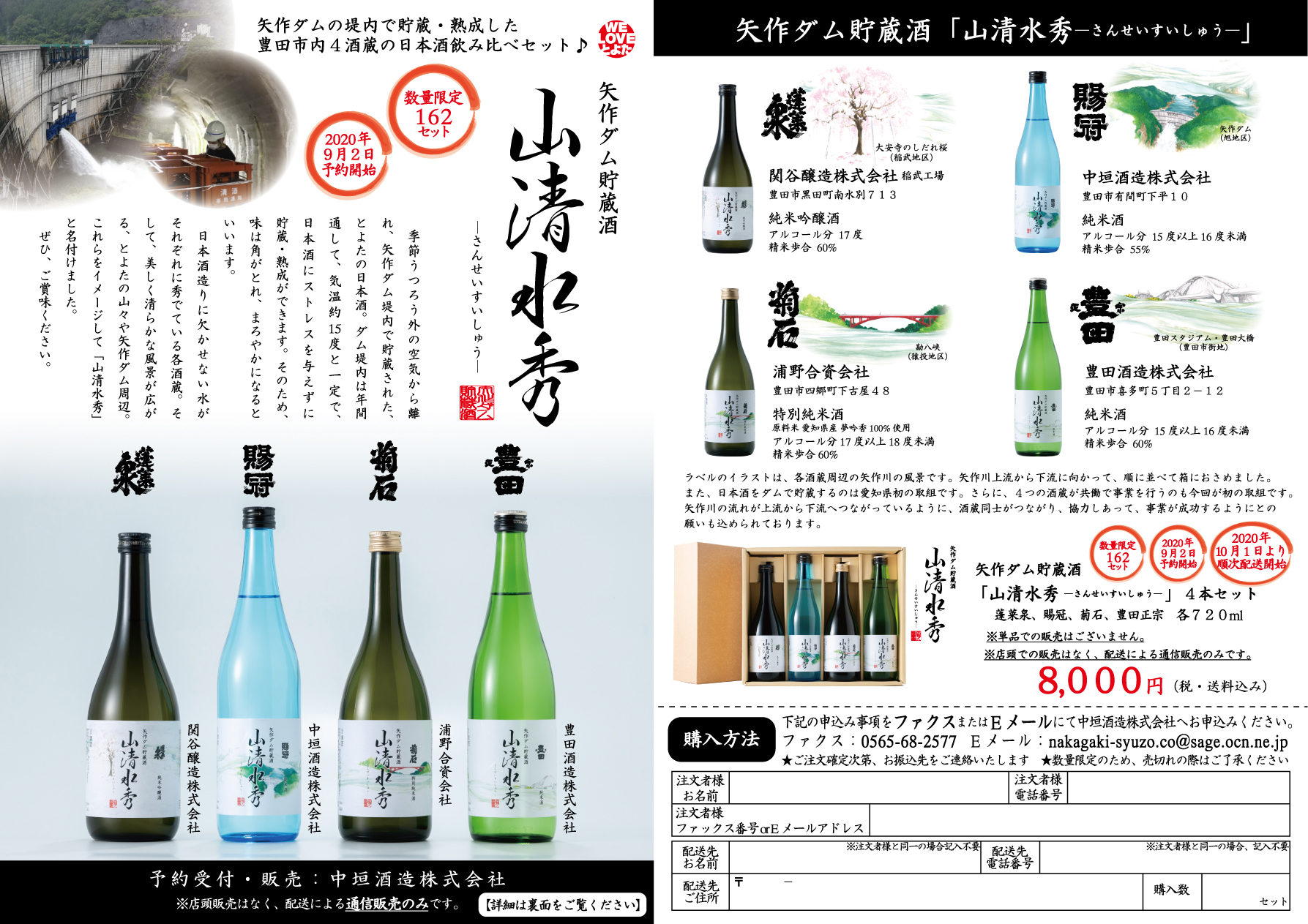 矢作ダム貯蔵酒「山清水秀」搬出しました！