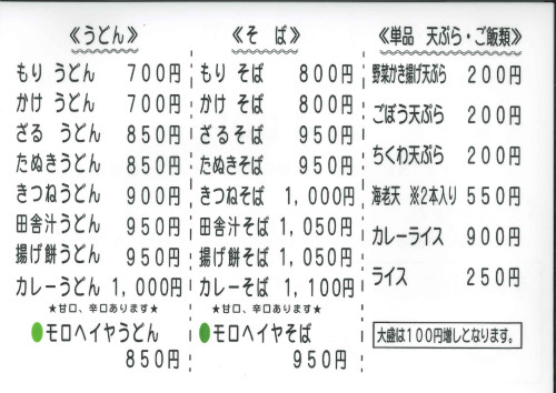 むじな庵2026メニュー_page-0001.jpg