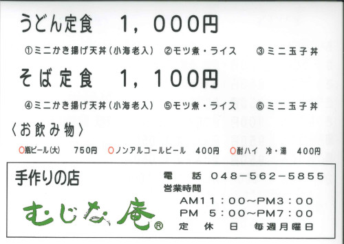 メニュー（うら面）