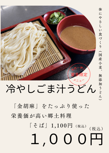むじな庵チラシ　A4のコピー.png