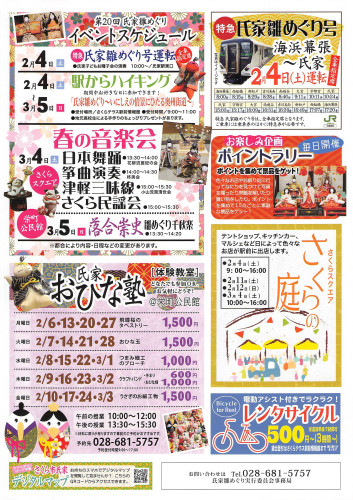 第20回氏家雛めぐり　チラシ裏.jpg