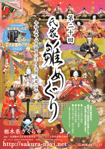 まもなく、第20回 氏家雛めぐり 開催！