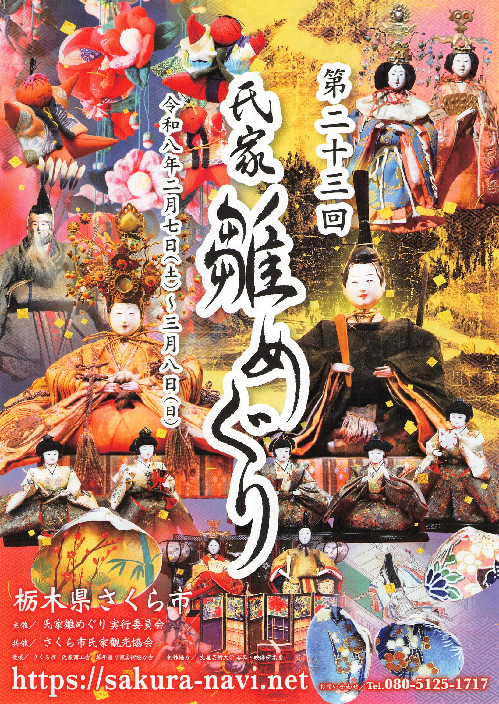 まもなく、第23回氏家雛めぐり　開催します。