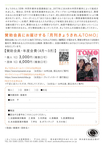 賛助チラシ_page-0002.jpg