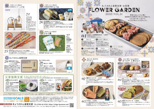 お花畑カタログvol.31_page-0001.jpg