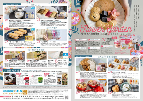 お花畑vol.32カタログ_page-0001.jpg