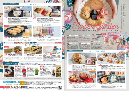 お花畑vol.32カタログ_冬春_page-0001.jpg