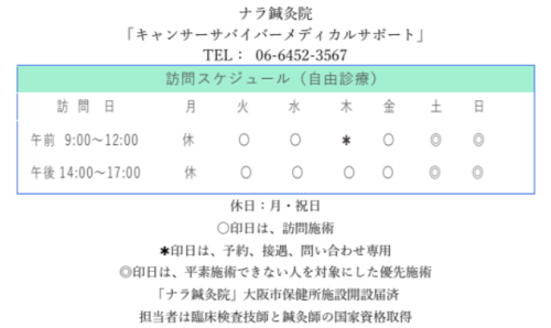 HP 訪問スケジュール.png