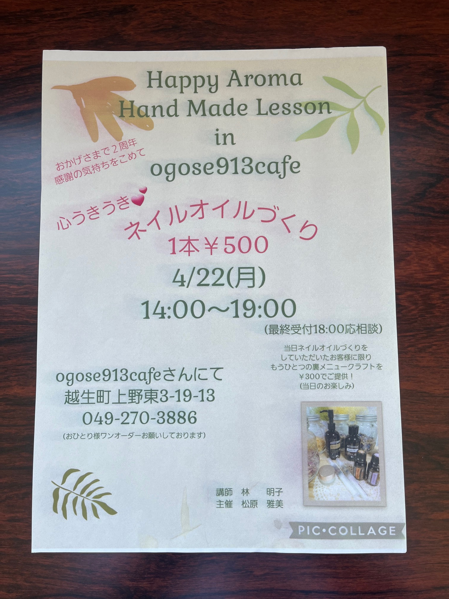 アロマ～Happy Aroma Hand Made Lesson in ogose913cafe～