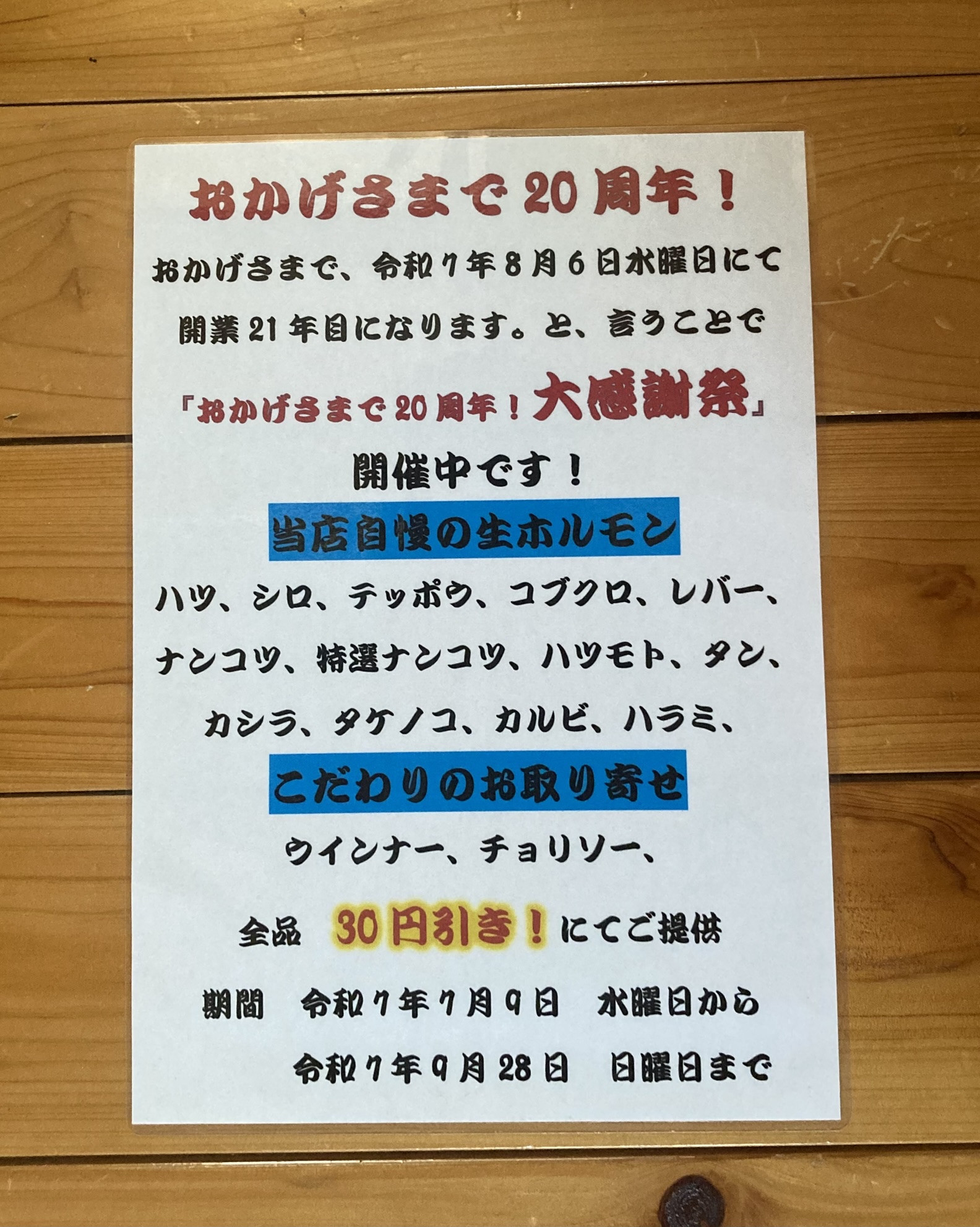 「おかげさまで20周年！　大感謝祭」を開催します。