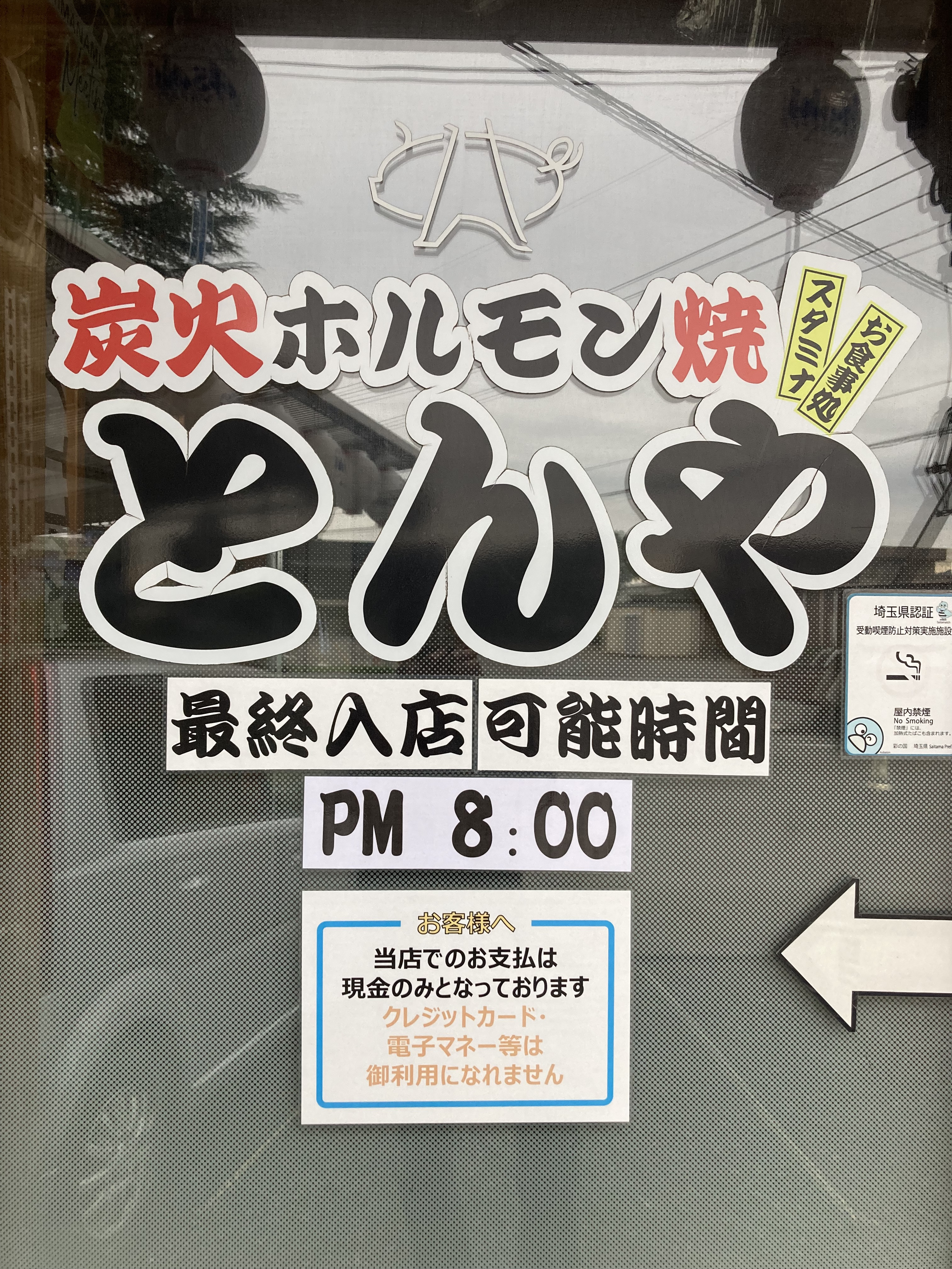 最終入店可能時間の変更