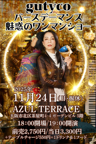 2025-11-24gutycoワンマンフライヤー小.jpg