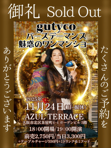 ソールドアウト豪華.jpg
