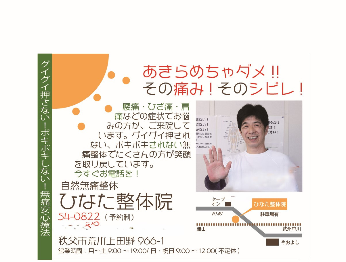 あきらめちゃダメ。その痛み、そのシビレ!! 腰・肩・膝・ヘルニアのつらさに専門対応。