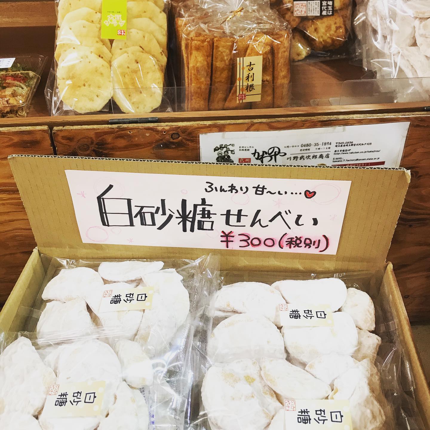今度は白砂糖せんべいの番 有限会社 川野武次郎商店
