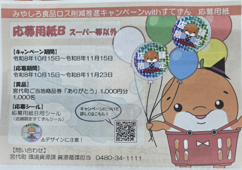 みやしろ食品ロス削減推進キャンペーン