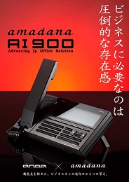 amadana電話機