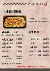 鉄板メニュー