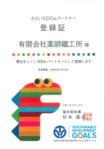 会員からのお知らせ - 越前市商工会