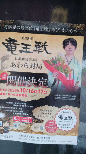 第38期竜王戦あわら温泉美松で開催予定