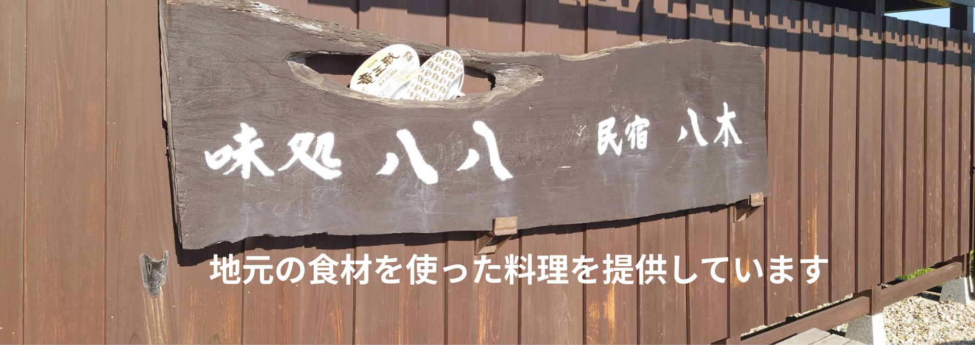 お食事処　八八メイン画像