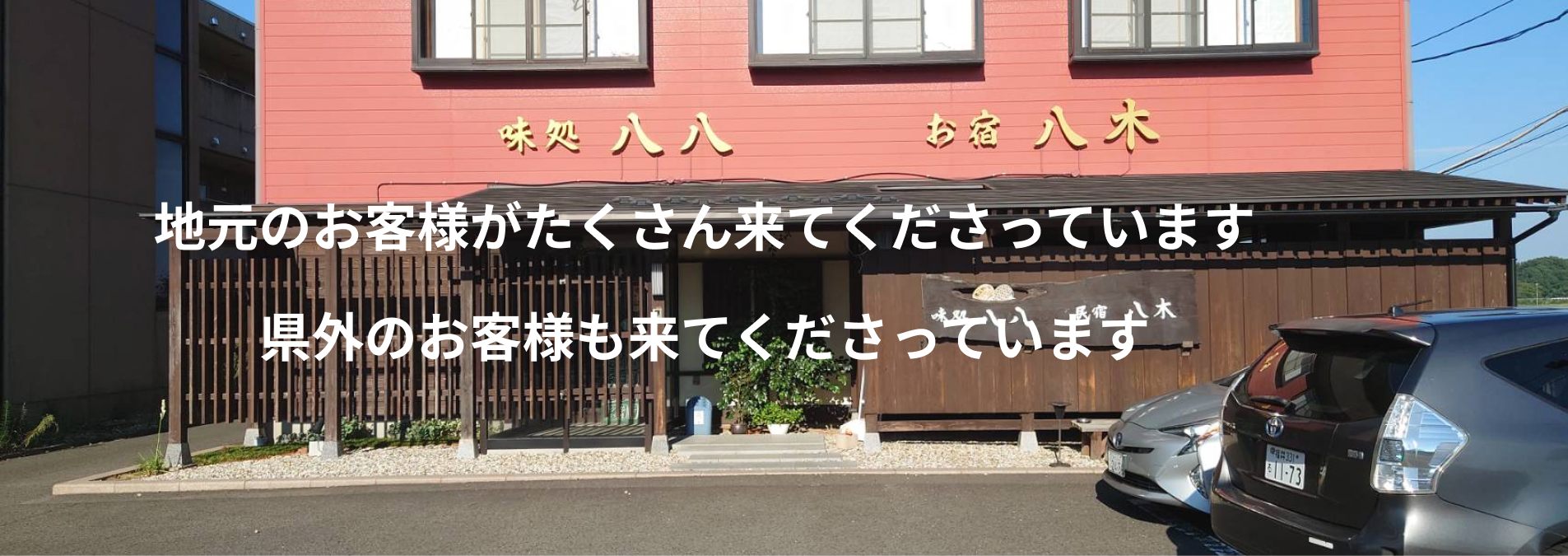 お食事処　八八メイン画像