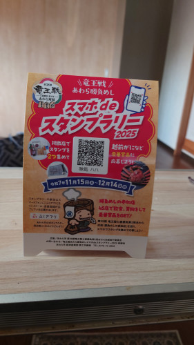 スマホdeスタンプラリー