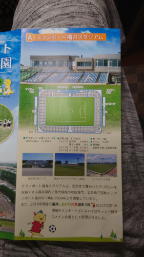 テクノポート福井総合公園