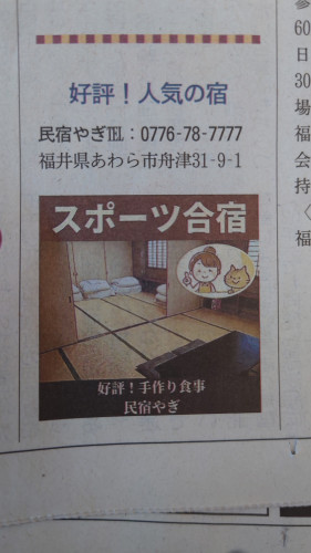福井新聞のぷりにも記載
