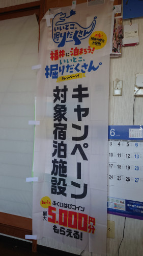 ふくいはぴコイン最大5.000円分