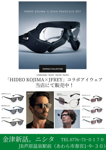 「HIDEO KOJIMA&times;JFREY」コラボアイウェア.jpg