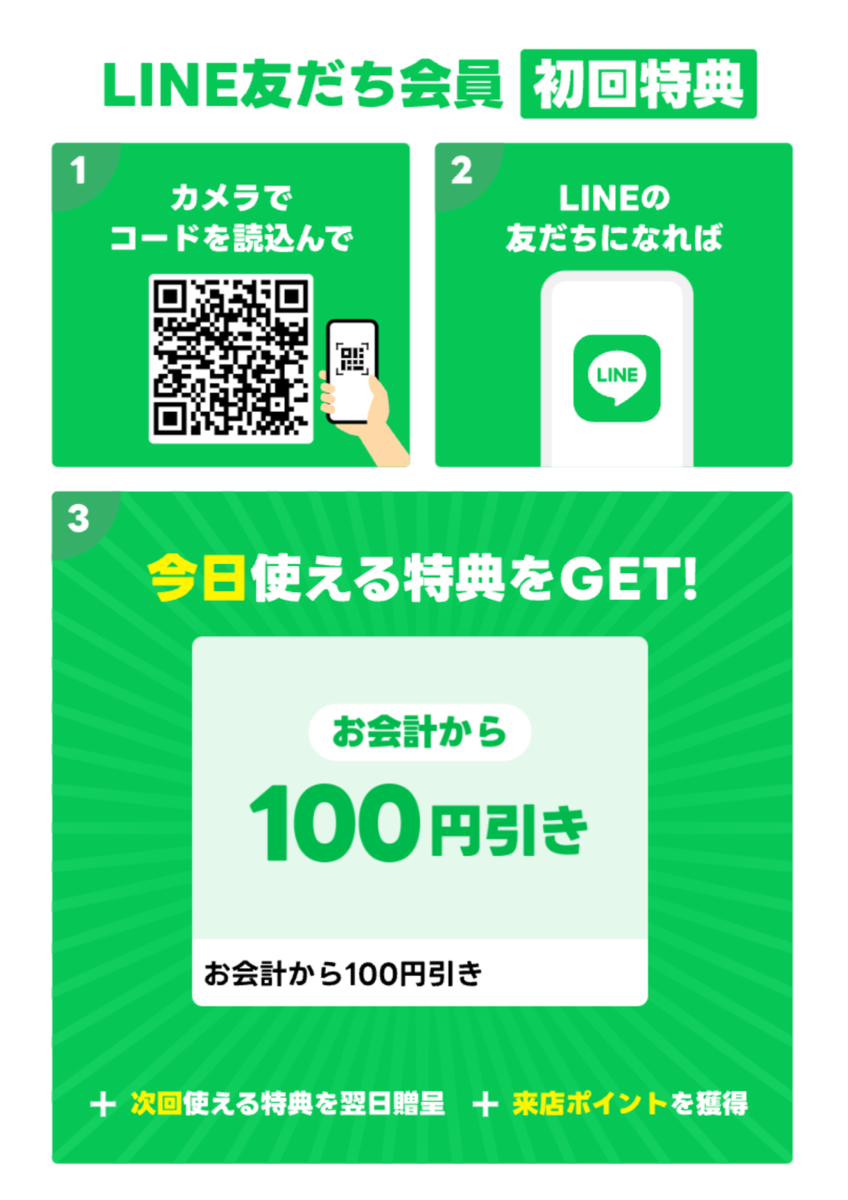 LINE友達会員募集中！