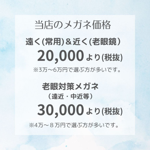 当店のメガネ作成価格