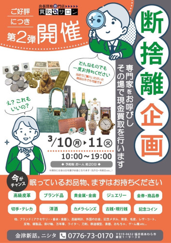 ３月10日（月）〜11日(火）第2回　断捨離企画