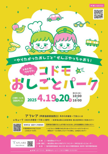 4月19（土）・20（日）【こどもおしごとパーク】に参加します。