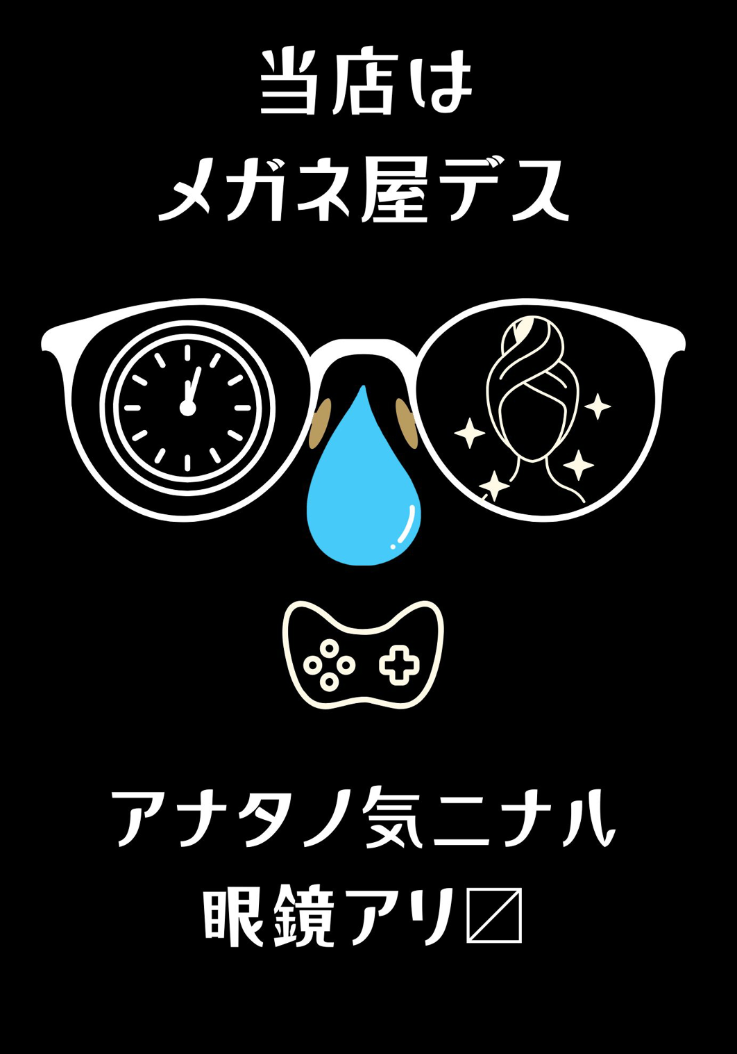 当店はメガネ屋ですが腕時計電池交換、美容商品、整水器も取り扱っております。