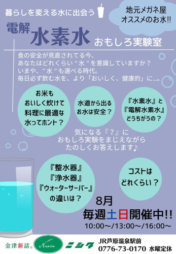 🧪💧 電解水素水の面白実験室 土・日開催！ 💧🧪
