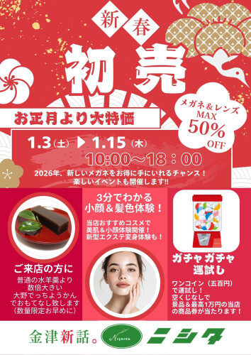 2026🎍✨新春 初売りのお知らせ✨🎍