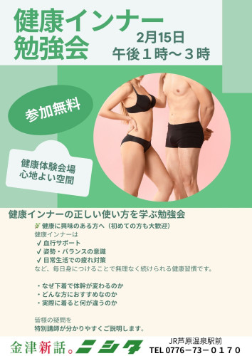 健康インナー勉強会 開催のお知らせ
