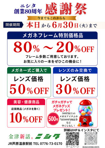 ８０th感謝祭 (1).png