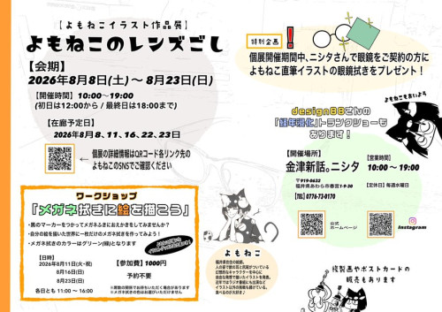 よもねこ個展02.jpeg