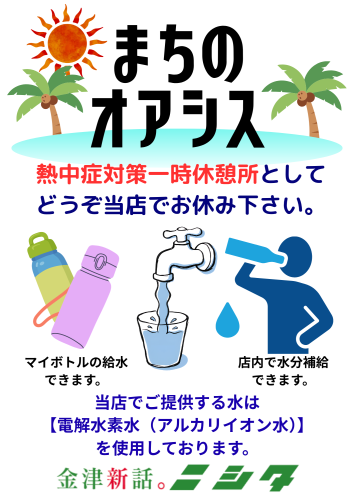 まちのオアシス.png