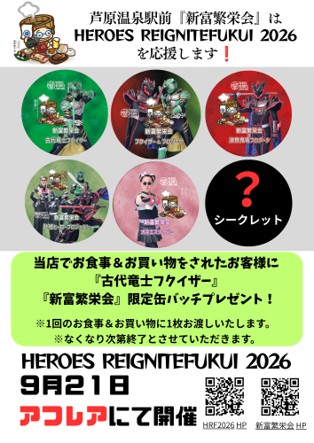 新富繁栄会.png