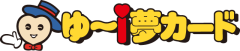 あわら市ゆ〜ｉ夢カード協同組合