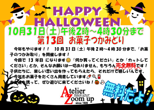 ハロウィン2026_page-0001.jpg