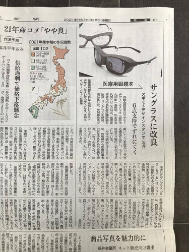 本日（2021/8/6）の福井新聞で5G EGISが紹介されました。